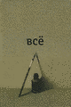 Cover of Vse [Everything]
